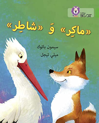 Cunning and Clever: Level 5 (Collins Big Cat Arabic Reading Programme)
